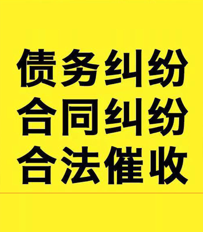 全南专业要账公司